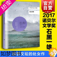 [正版]正版 远山淡影 2017诺贝尔文学奖 诺贝尔文学奖得主石黑一雄作品 石黑一雄技惊文坛的处女作 外国经典小说文