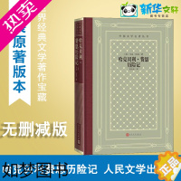 [正版]哈克贝利·费恩历险记 (美)马克·吐温(Mark Twain) 著 张友松 译 外国小说文学 书店正版图书籍 人