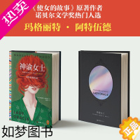 [正版]神谕女士(精装)玛格丽特·阿特伍德 谢佳真译 外国小说 明明那么 的女性 总在自我否定 诺贝尔奖 布克奖书籍