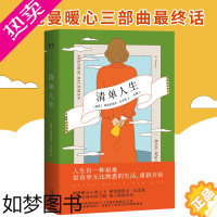 [正版]清单人生弗雷德里克·巴克曼 霍思燕推 荐外国现当代文学巴克曼继外婆的道歉信后新作 小说书排行榜正版 书店