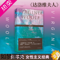 [正版]达洛维夫人 弗吉尼亚·伍尔夫 女性文学 意识流 现代文学 英国 外国欧美小说 伍尔芙吴尔夫乔伊斯尤利西斯 正版图