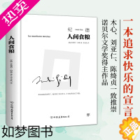 [正版]人间食粮 (法)安德烈·纪德 著 李玉民 译 外国小说文学 书店正版图书籍 中国友谊出版公司