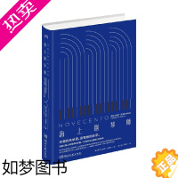 [正版]海上钢琴师精装版 亚历山德罗·巴里科 著 外国文学小说 一部跨越文学史与电影史的作品