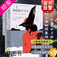 [正版]村上春树经典文学3册 套装 海边的卡夫卡 挪威的森林 且听风吟 日本文学 外国名著 长篇小说 青春小说 上海译文