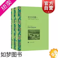 [正版]堂吉诃德全2册上下 唐吉诃德 唐吉柯德 译文名著精选 完整中译本公认原汁原味展现原著魅力外国文学小说世界名著上海