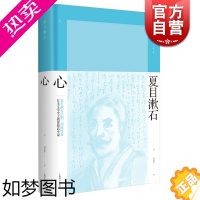 [正版]心 夏目漱石作品系列正版书籍 后期三部曲 日本小说 另著我是猫今晚月色真美草枕 外国文学 上海译文出版社