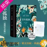 [正版][附赠书签4张]百年孤独正版 插图纪念版精装珍藏中文版加西亚马尔克斯代表作诺贝尔文学奖获得者外国文学经典小说