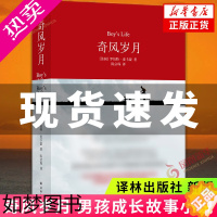 [正版]奇风岁月 麦卡蒙著 与麦田里的守望者杀死一只知更鸟同类成长经典 译林出版社 学生课外阅读 世界名著外国文学小说