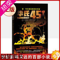 [正版]正版 华氏451 故事发生在一个压制思想自由的世界里,这里所有的书都被禁止,消防员的工作不是灭火,而是焚书