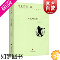 [正版]挪威的森林(精) [日]村上春树 当代文学原版小说 村上春树的重要作品之一 文学名著 外国文学小说 上海译文 世