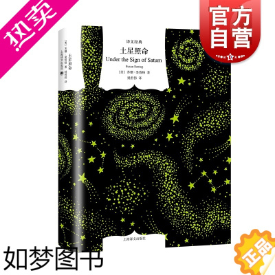 [正版]土星照命 译文经典 苏珊桑塔格 经典批评文集 文学名著 另著/疾病的隐喻/论摄影/反对阐述 欧美文学 外国小说