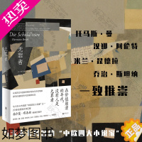 [正版] 无罪者 曾获诺贝尔文学奖提名 被誉为“中欧四大小说家”之一的奥地利作家赫尔曼布洛赫长篇小说代表作李晓艳
