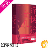 [正版]浮世绘女儿 朝井真果 著 外国文学小说 葛饰北斋女儿 宫崎葵同名日剧 直木赏得主