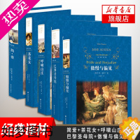 [正版][凤凰书店]简爱+茶花女+呼啸山庄+巴黎圣母院+傲慢与偏见全5套装 经典译林套装 课外阅读书目 外国文学小说鱻