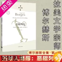 [正版]恶棍列传 博尔赫斯著 小径分岔的花园作者 外国现当代文学小说 书籍排行榜 上海译文出版社 书店正版