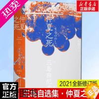 [正版]仲夏之死 三岛由纪夫 日本文学大师大成之作 获8届读卖文学奖国外经典现当代外国小说书籍书店正版