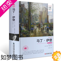 [正版][正版精装]马丁伊登 杰克伦敦著书籍原著无删减全译本全集名家名译世界文学名著 外国经典文学小说课外读物书籍