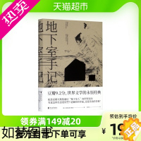[正版]地下室手记 精装 陀思妥耶夫斯基 长篇小说 世界文学经典外国小说