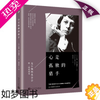 [正版]正版 心是孤独的猎手 卡森 麦卡勒斯 人民文学出版社外国文学关于孤独的书伤心咖啡馆之歌的作者外国情感长篇美国