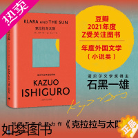 [正版]克拉拉与太阳 (英)石黑一雄 著 宋佥 译 外国小说文学 书店正版图书籍 上海译文出版社