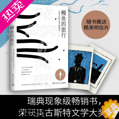 [正版][书店]正版 鳗鱼的旅行(精) 瑞典文学 鳗鱼神秘浪漫的生命之旅 帕特里克斯文松 外国现当代文学散文小说