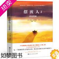 [正版]摆渡人2重返荒原 正版 克莱儿麦克福尔33个心灵治愈现代当代文学小说人性外国读物心灵修养书籍 百花洲文艺出版