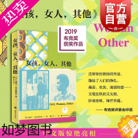 [正版] 女孩女人其他 布克奖作品伯娜丁埃瓦里斯托著作现实主义当代文学上海译文出版社外国小说