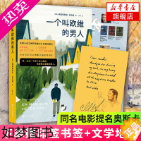 [正版]一个叫欧维的男人[赠印签书签+文学地图]费雷德里克巴克曼著外国现当代文学同名电影原著小说池昌旭林彦俊 凤凰书店