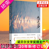 [正版]悉达多 新修订译本 诺贝尔文学奖得主 赫尔曼黑塞代表作张佩芬德语原著直译文学名著外国文学小说书籍 凤凰书店正版书