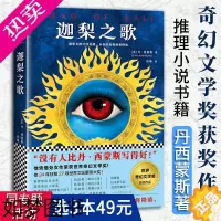 [正版][3本49] 迦梨之歌 丹西蒙斯的作品著作阳曦翻译外国科幻奇幻悬疑恐怖文学小说书籍海伯利安