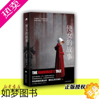 [正版][2019年布克获作品]使女的故事 (加)玛格丽特·阿特伍德 艾美年度原著小说同名美剧原著小说 警世寓言社会外