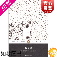 [正版]我是猫/企鹅经典 平装 [日]夏目漱石著 尤炳圻译 国民大作家 图书籍 日本文学小说 外国文学 正版图书籍