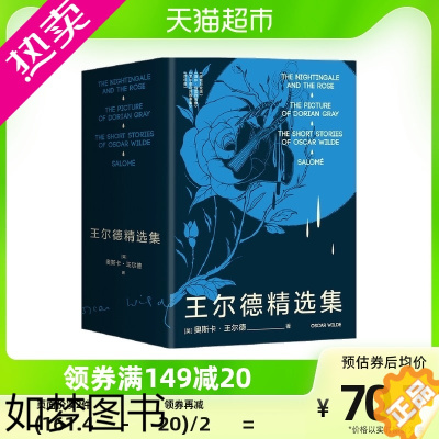 [正版]附金句手册]王尔德精选集 夜莺与玫瑰+道林·格雷的画像外国小说