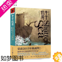 [正版]正版《破碎之海(卷二):半个世界》奇幻文学奇幻迷冰火迷奇幻小说外国文学破碎之海半个世界比科幻独角兽书系