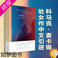 [正版]守望果园 科马克 麦卡锡 初鸣之作 中文世界首次引进 苏特里 边境三部曲 理想国图书