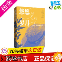 [正版]悠悠岁月安妮埃尔诺著2022诺贝尔文学奖法国杜拉斯文学奖获得者外国长篇小说人民文学出版社文轩书店正版书籍