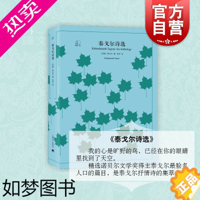 [正版]泰戈尔诗选(印度)译文40系列 泰戈尔著诺贝尔文学奖吴岩译抒情散文诗集萃 外国文学 诗歌文集 小说书 上海译