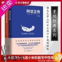 [正版]正版 阿甘正传 中英双语版 温斯顿葛鲁姆 中英文原著 七项奥斯卡提名原著 同名电影小说外国文学书籍现当代外国文学