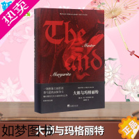 [正版]大师与玛格丽特 (俄罗斯)米·阿法纳西耶维奇·布尔加科夫 著;白桦熊 译 著 外国小说文学 书店正版图书籍 中央