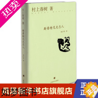 [正版]斯普特尼克恋人 村上春树 上海译文出版社 正版书籍 凤凰书店 外国小说