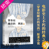 [正版][书店]正版 穿条纹睡衣的男孩 透过孩童干净的双眼窥视人类历史上残酷悲剧 外国文学小说散文书籍