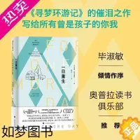[正版][正版] 一日重生 米奇阿尔博姆著 相约星期二作者 给曾是孩子的你我,读懂母亲未曾讲述的人生 外国文学小说书