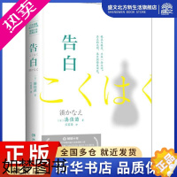 [正版]告白 (日)湊佳苗 著 竺家荣 译 外国科幻,侦探小说 文学 湖南文艺出版社 图书