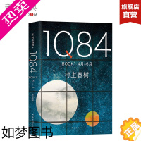 [正版][正版图书 1Q84 BOOK 1(4月-6月) 村上春树 施小玮译 村上春树的书春上村树小说 挪威森林且听风吟