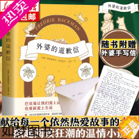 [正版][附赠手写信]外婆的道歉信 中文版 正版 弗雷德里克巴克曼 现当代外国文学长篇小说 感人治愈系小说 外国