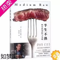 [正版]半生不熟(厨室的黑暗与光明)