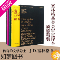 [正版][精装函套版]塞林格作品集全4册 麦田里的守望者弗兰妮与祖伊抬高房梁木匠们西摩小传九故事外国小说文学译林出版