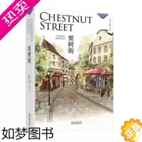 [正版]栗树街 梅芙宾奇系列 人人都爱弗兰琪奎妮小姐的石头大屋作者梅芙宾奇著杨凌峰译 现当代外国经典文学短篇小说 书店官