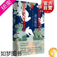 [正版]遗忘通论 若泽爱德华多阿瓜卢萨 另著/贩卖过去的人 现代版鲁宾逊漂流记 外国文学小说 获国际都柏林文学奖奖 入围