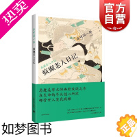 [正版] 疯癫老人日记 谷崎润一郎作品集日本文学上海译文出版社外国小说诺贝尔文学奖作家石黑一雄编剧白伯爵夫人的灵